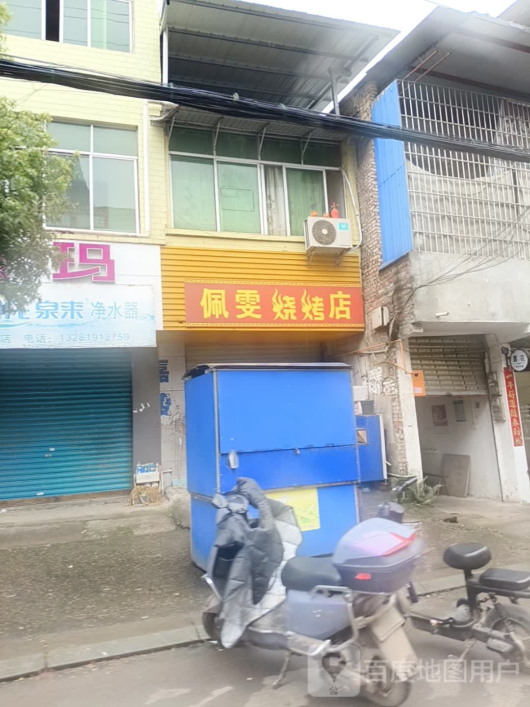 佩雯烧烤店
