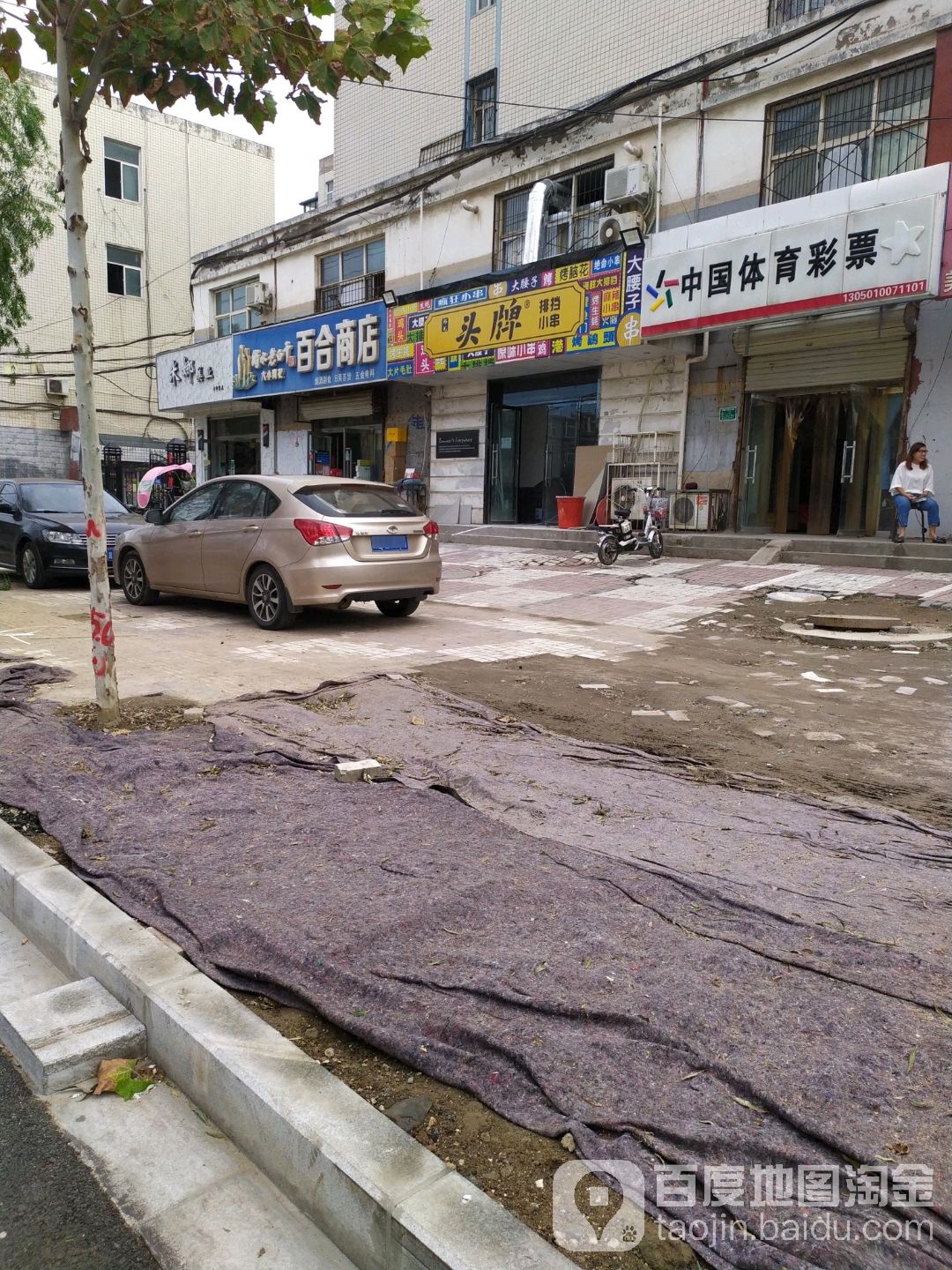 百和商店(羊市道店)