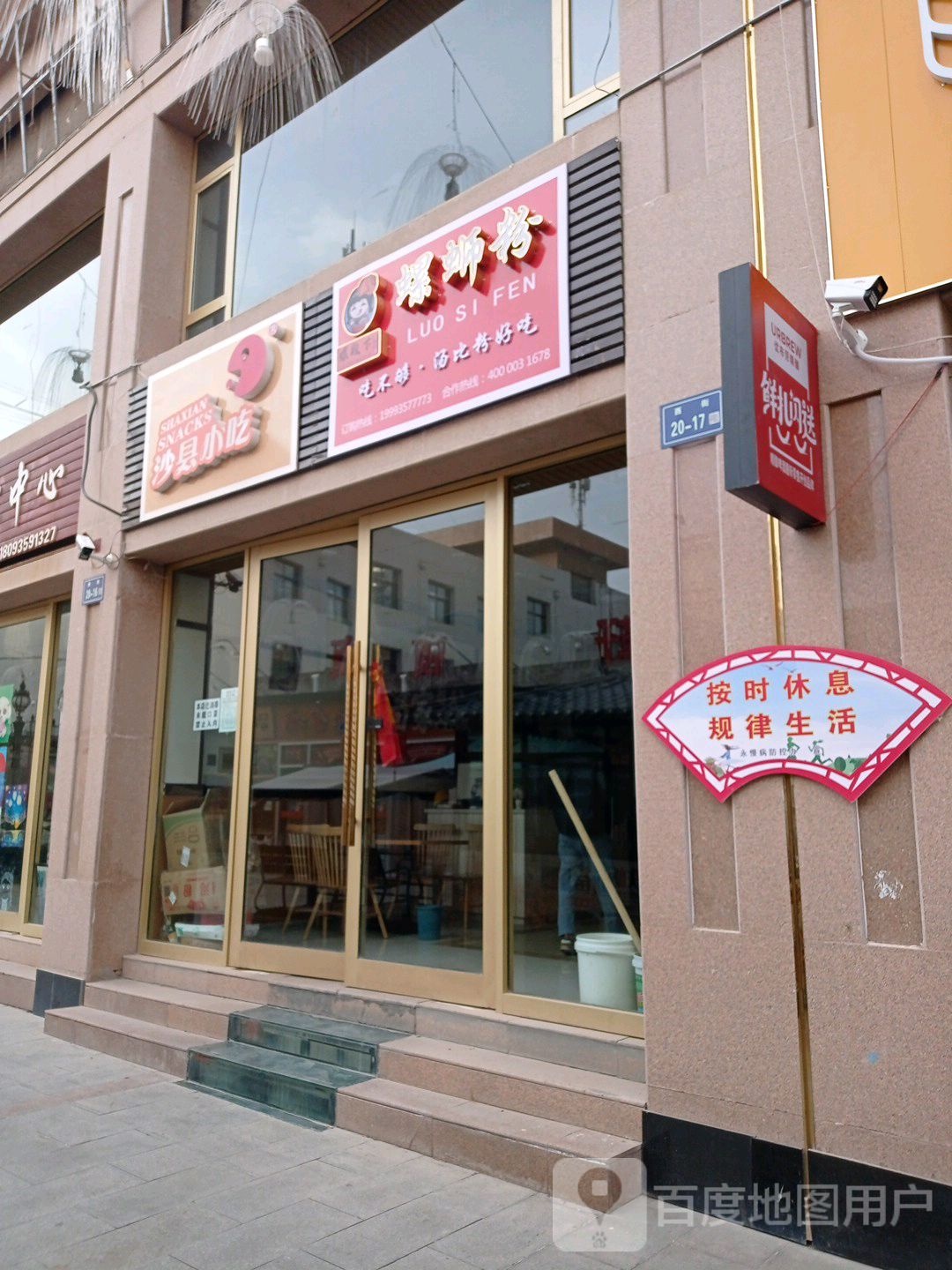 沙泉县小吃(甘肃店)