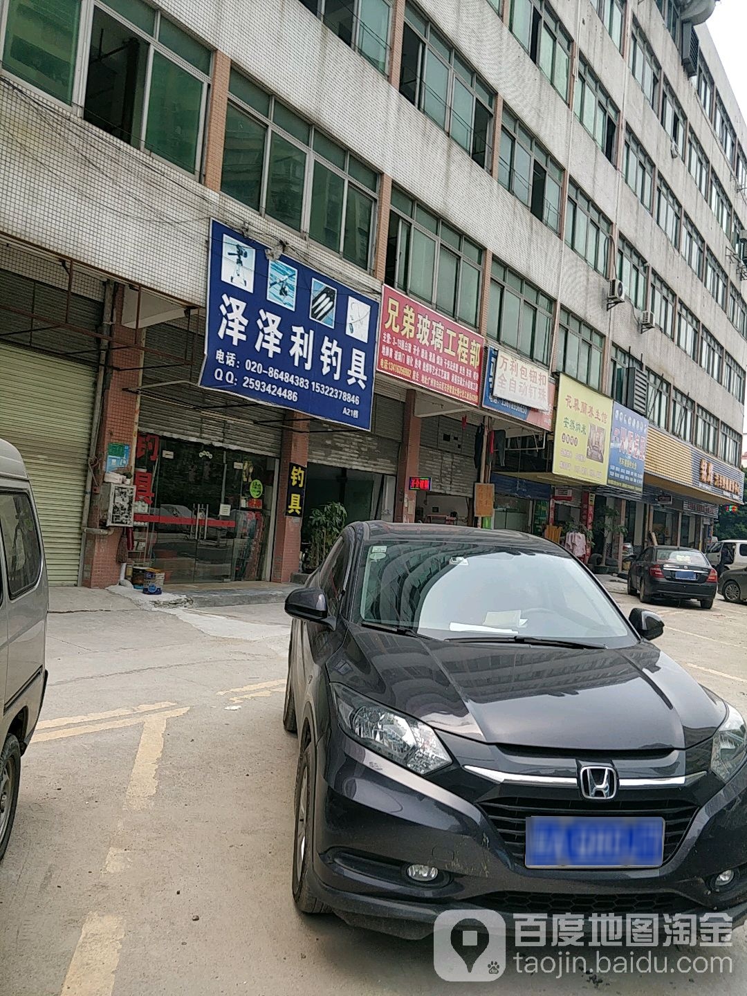 泽泽利钓店天