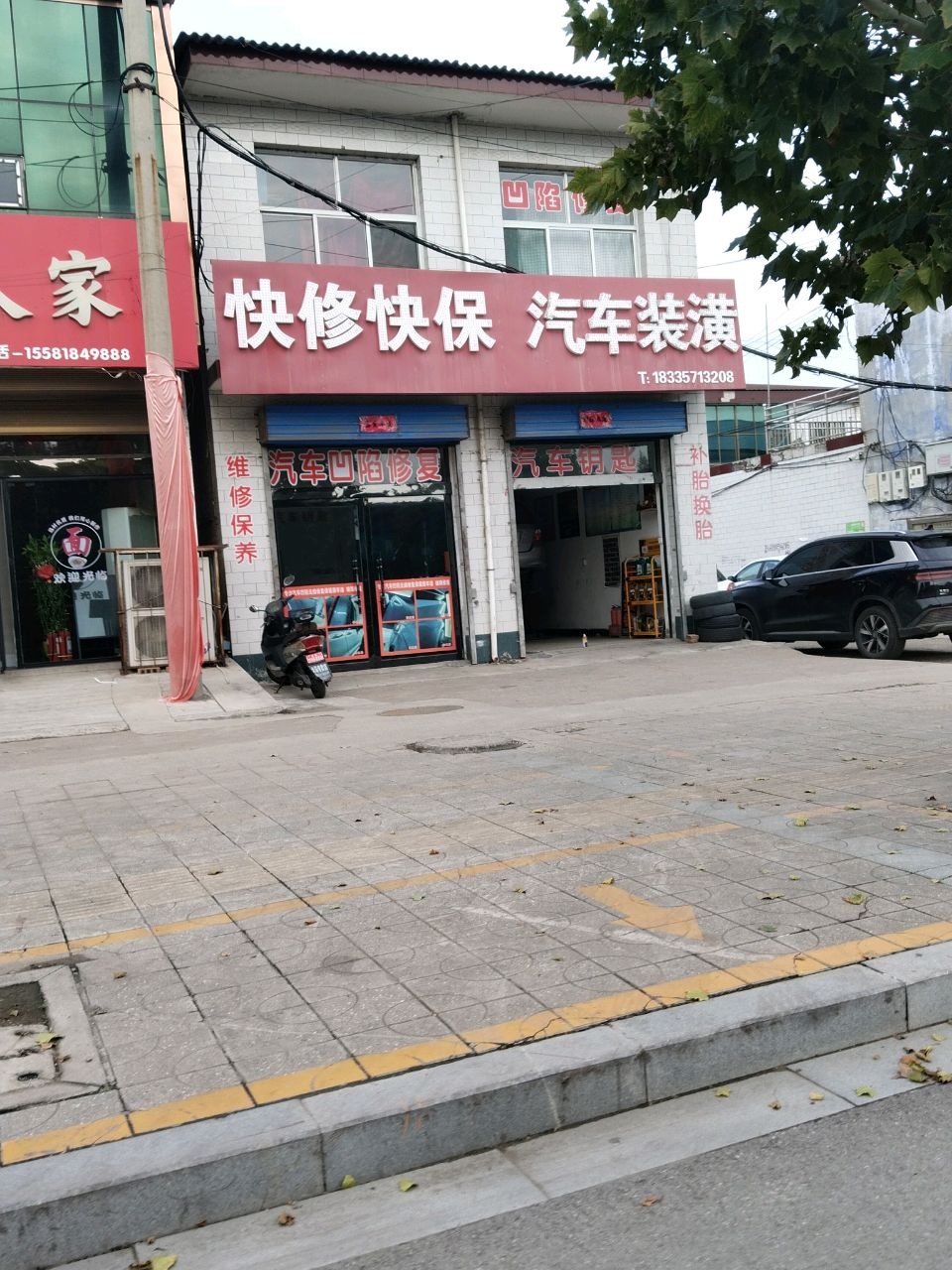 快修快保汽车装潢