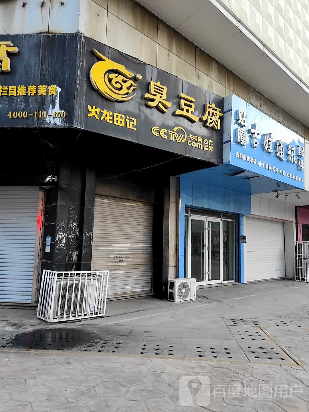 吉娃通讯(渤海国际广场店)