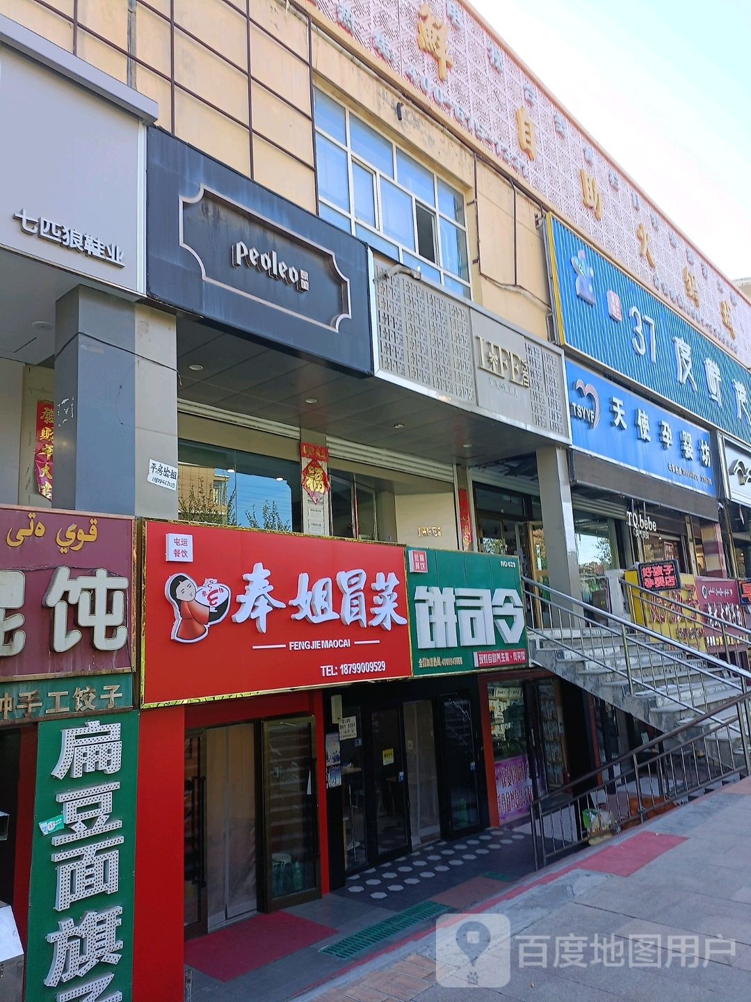天使孕婴坊(总店)