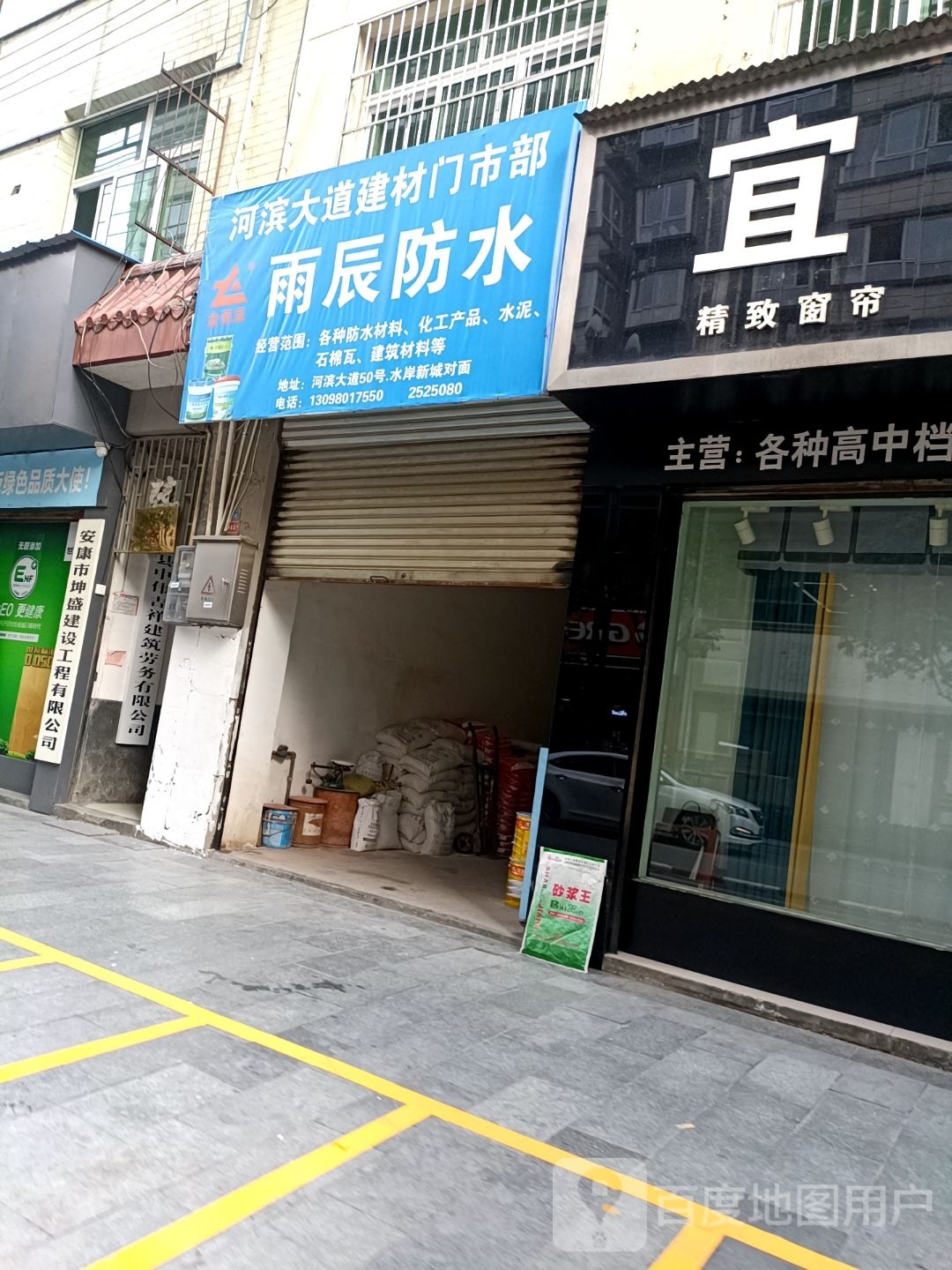 雨辰防水
