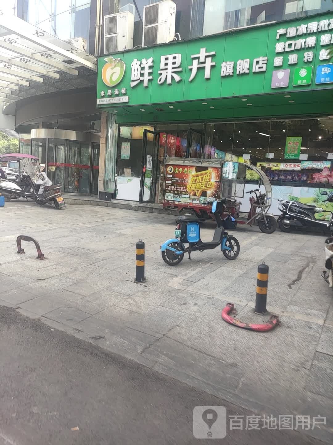 鲜果卉