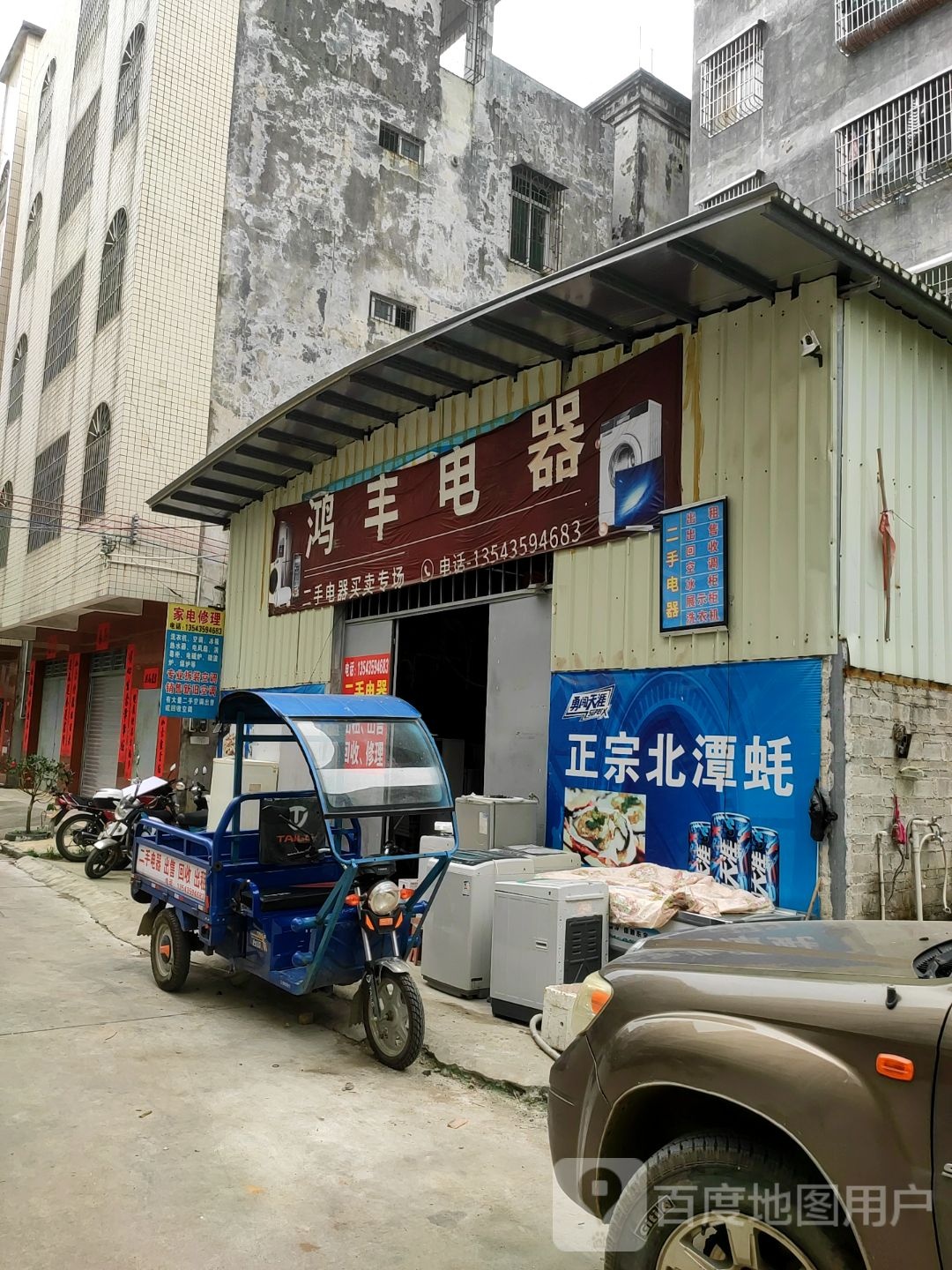 鸿丰电器