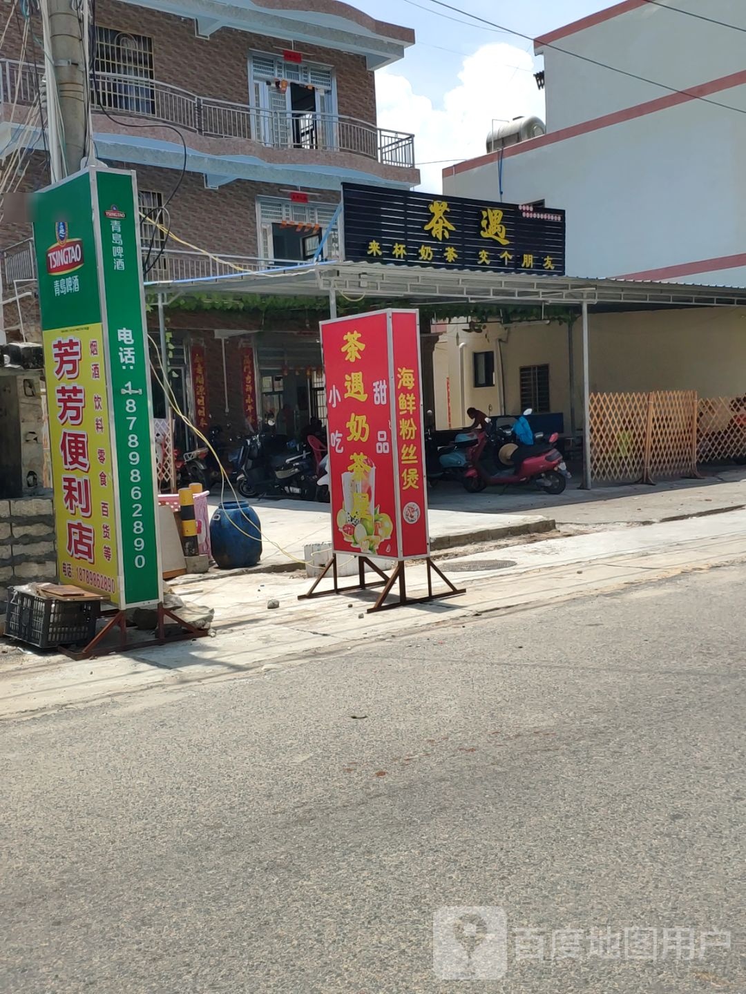 茶遇
