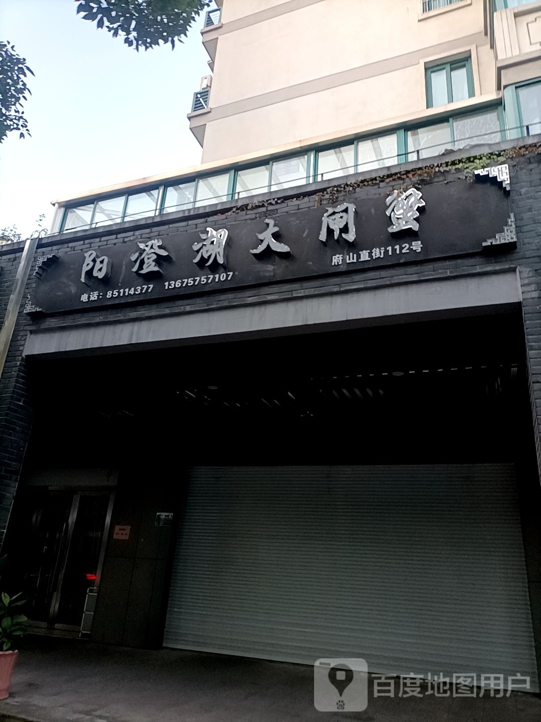 阳澄湖大闸蟹(府山直街店)