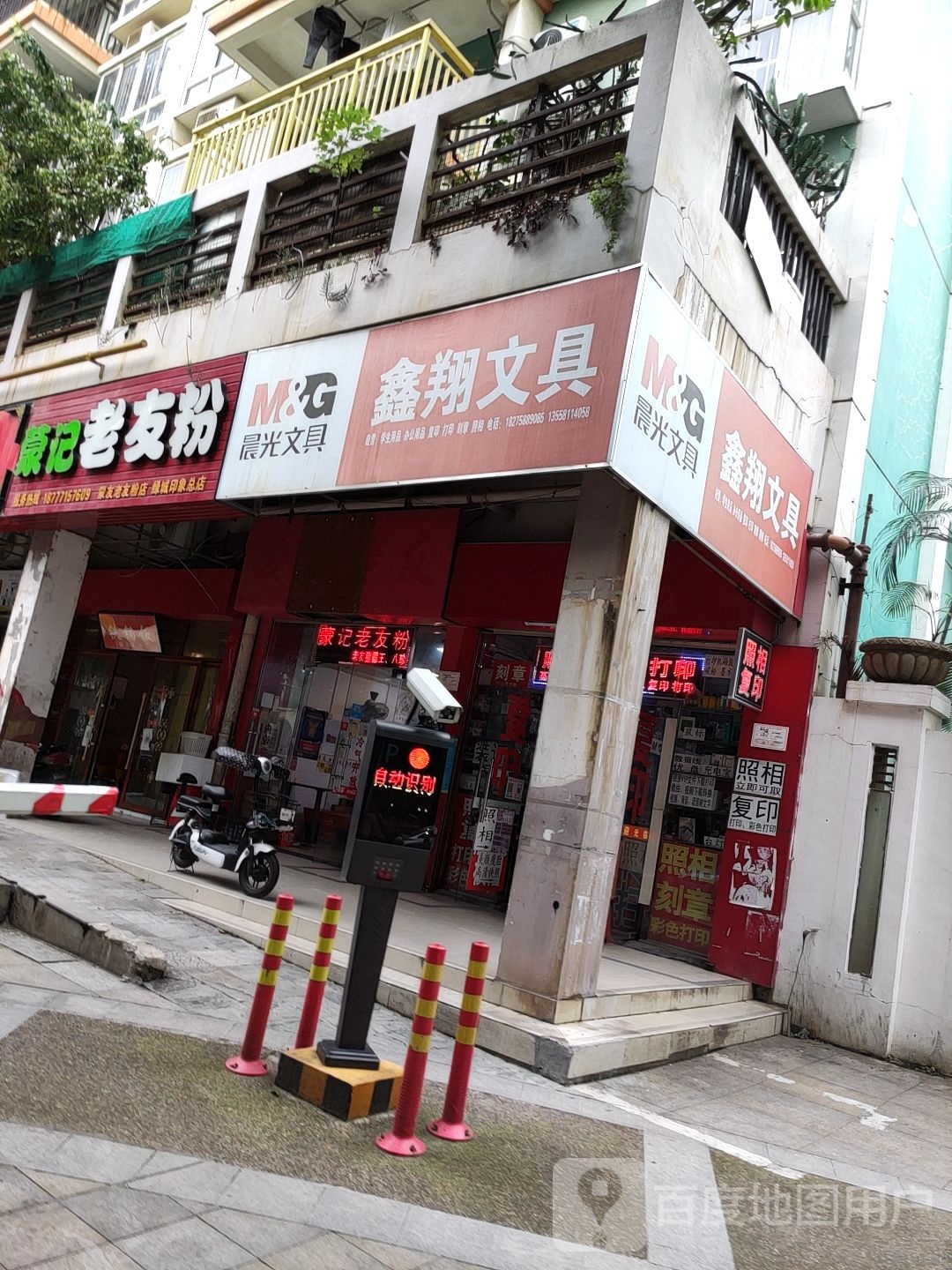 鑫翔文具