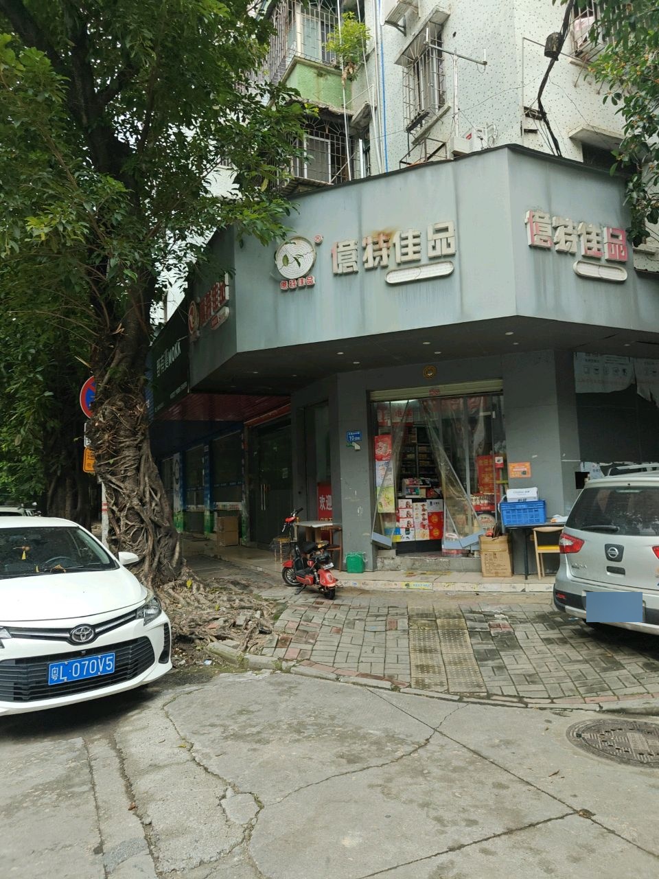 亿特佳品便利店(科肚中路店)