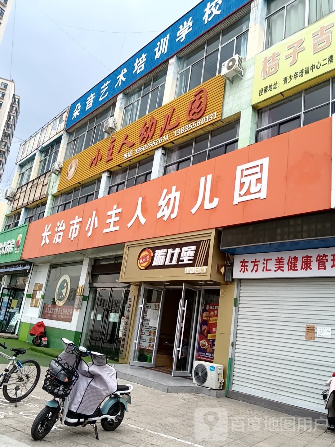 长治市小主人幼儿园(延安南路)