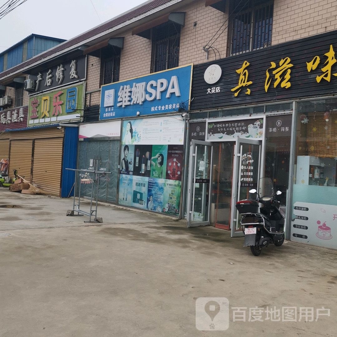 维娜SPA