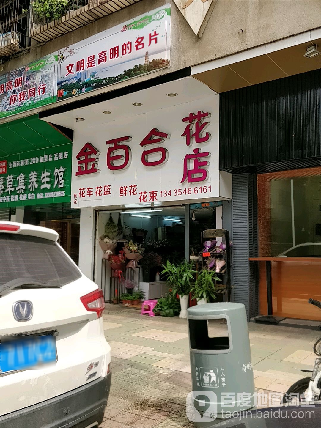 金百合花店(文华路店)