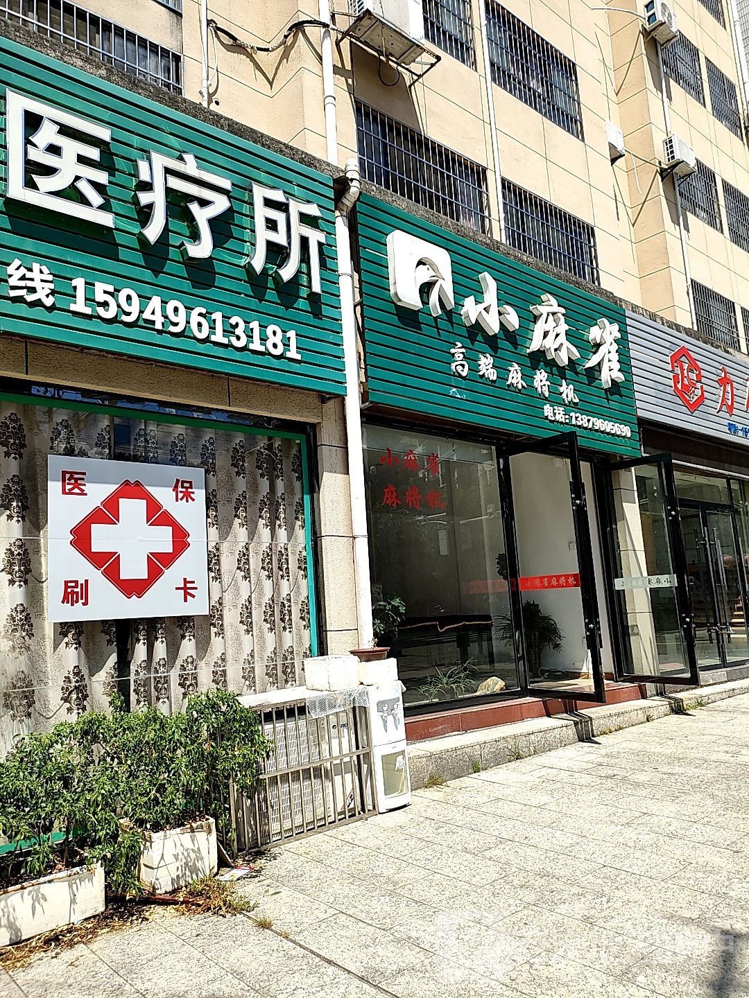 小麻一雀麻将机(龙市专卖店)