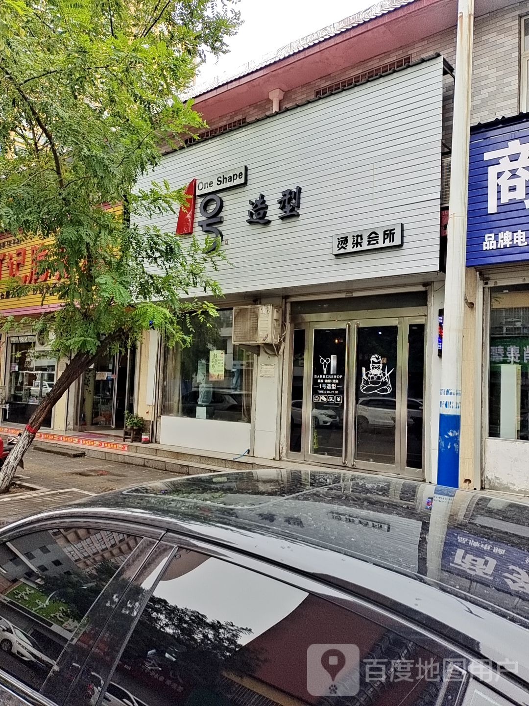 1号造型(锦绣华庭店)