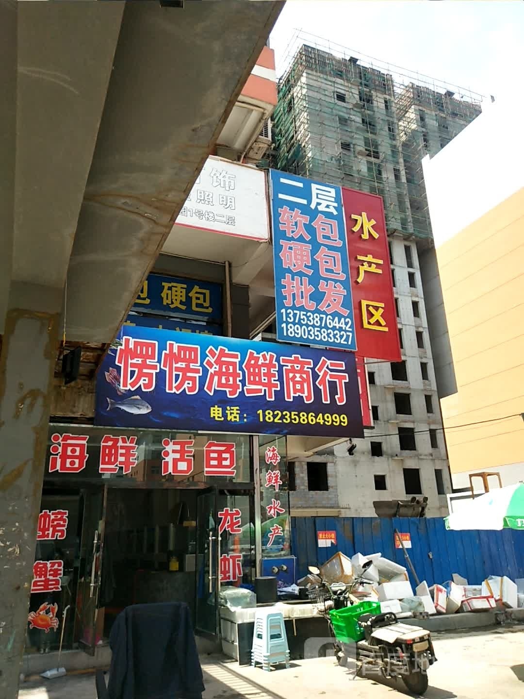 愣愣海鲜城行