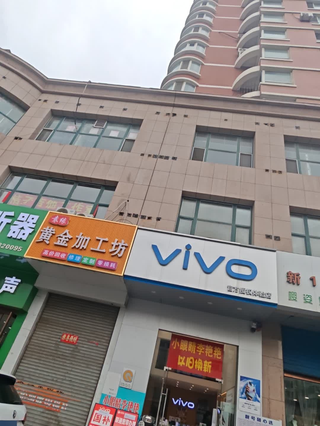 黄金加工坊