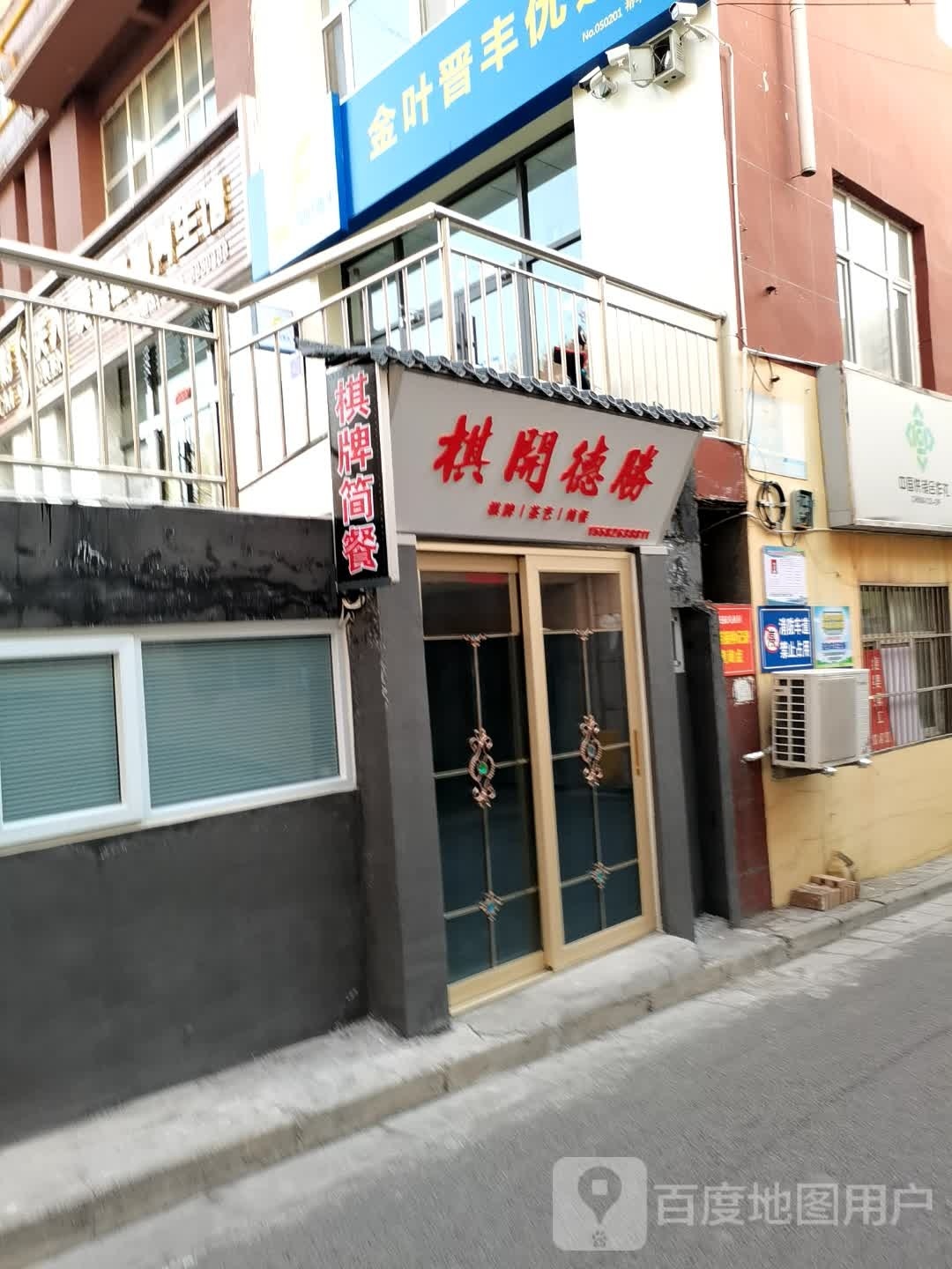 棋开德胜(新市东街店)