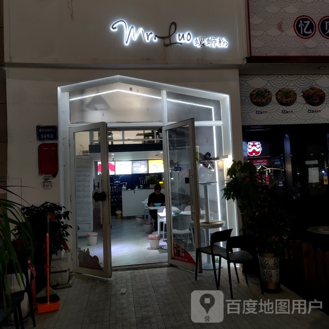小肥螺螺蛳粉(建发悦城中心店)