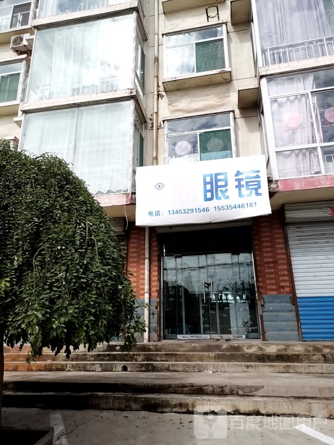 视尚眼镜店(府前街店)