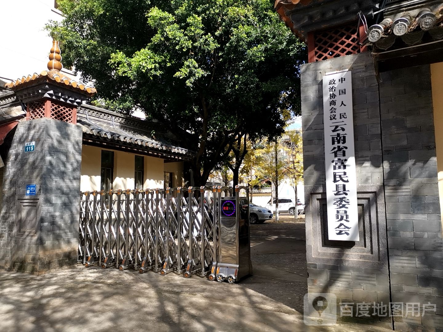富民县