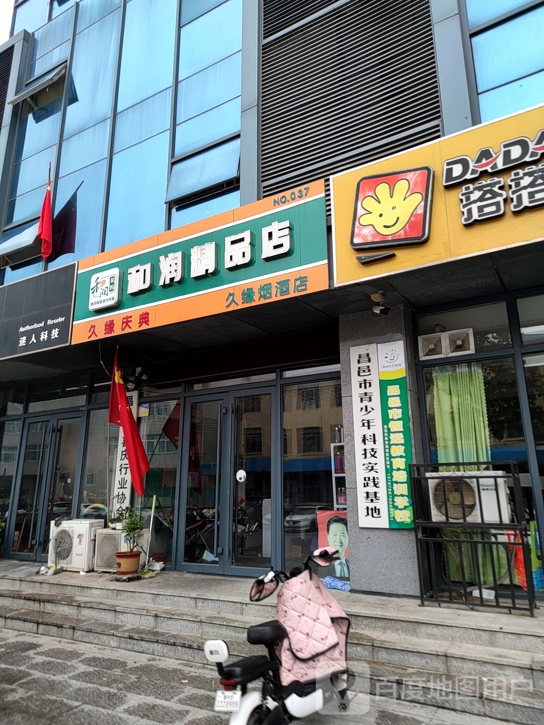 久缘名烟名酒店