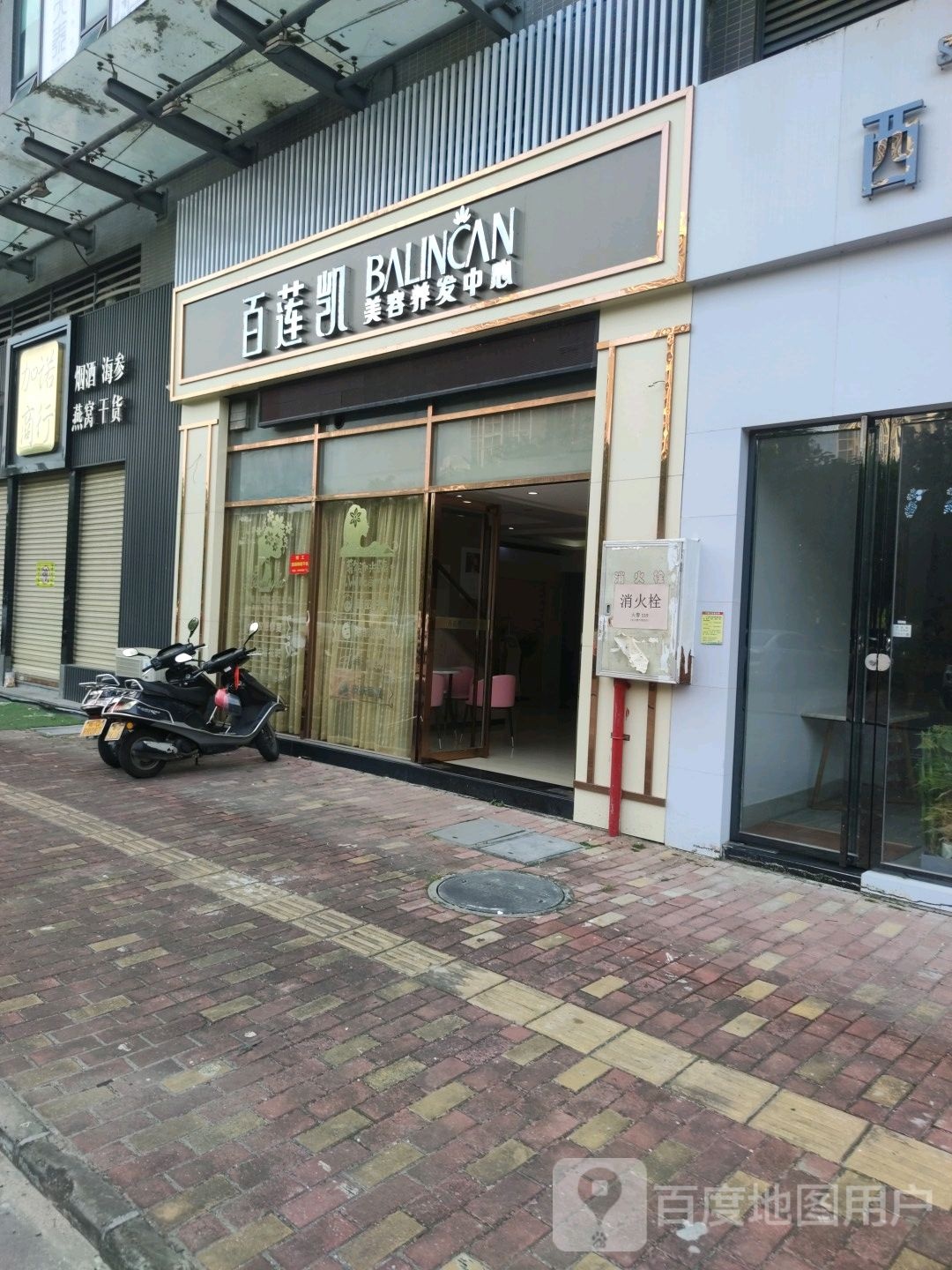 百莲凯美容养发中心