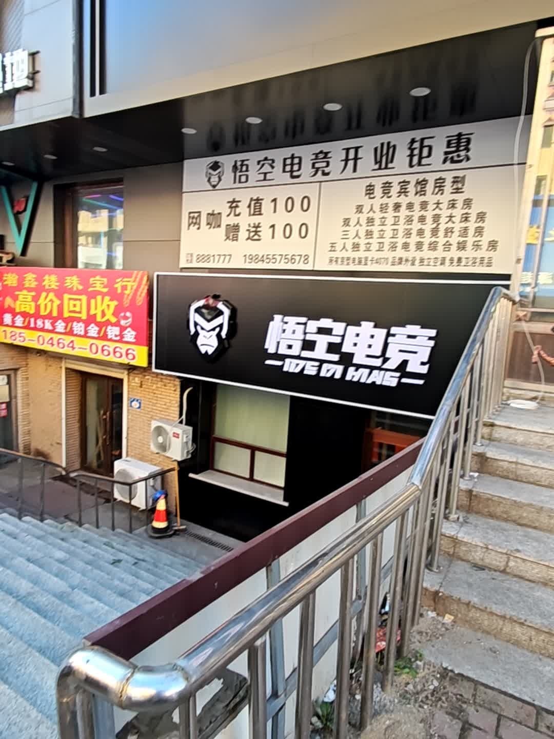 悟空电竞