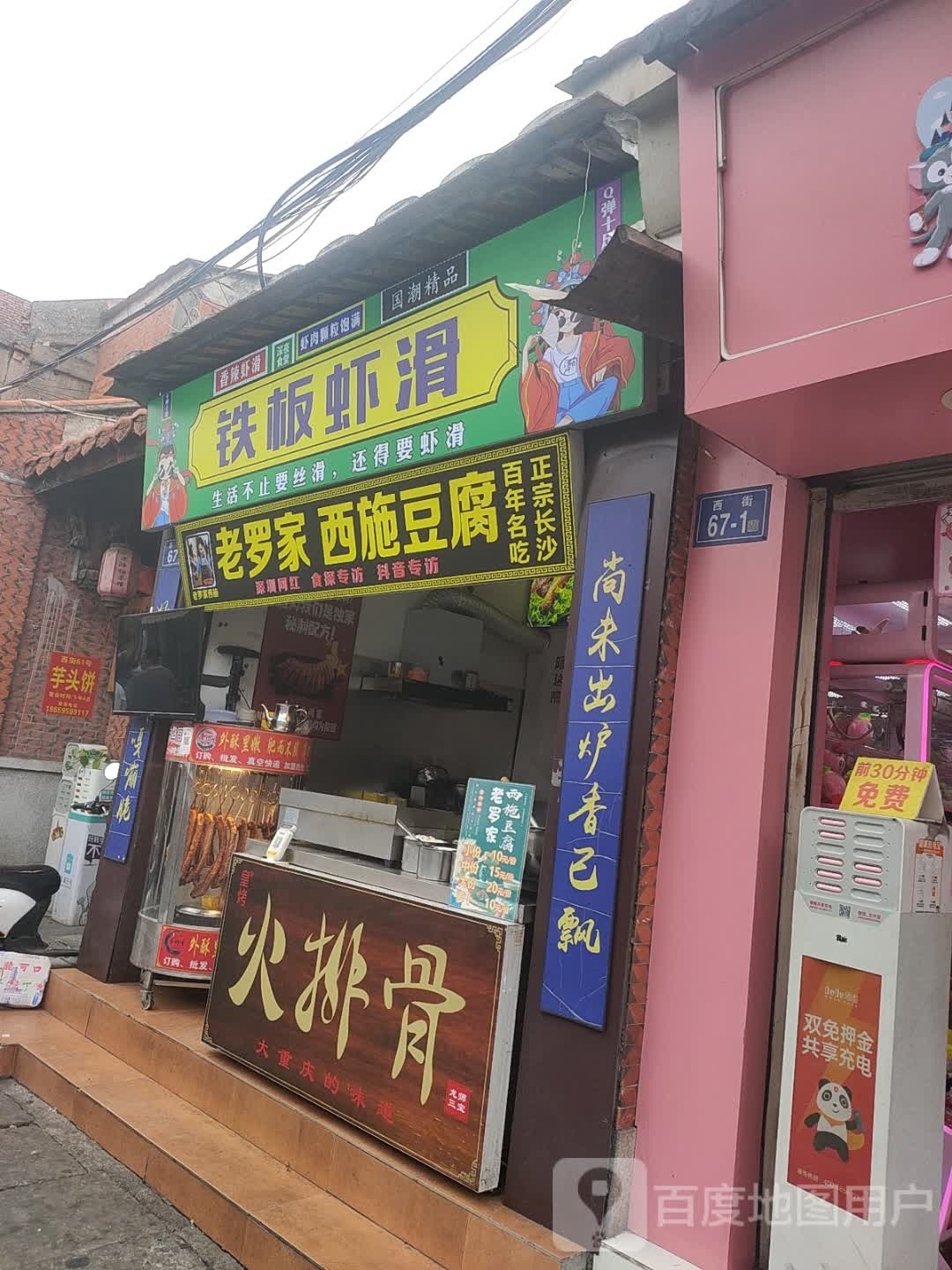 铁板啥