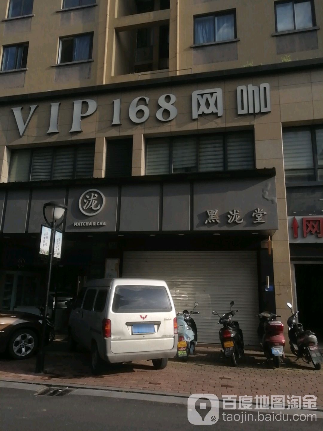 VIP168网咖(新河店)