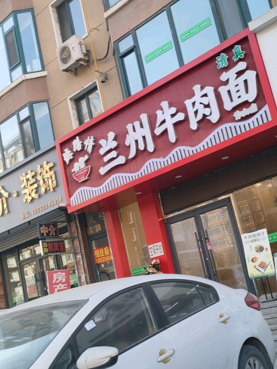 清真兰州牛肉面(青山店)