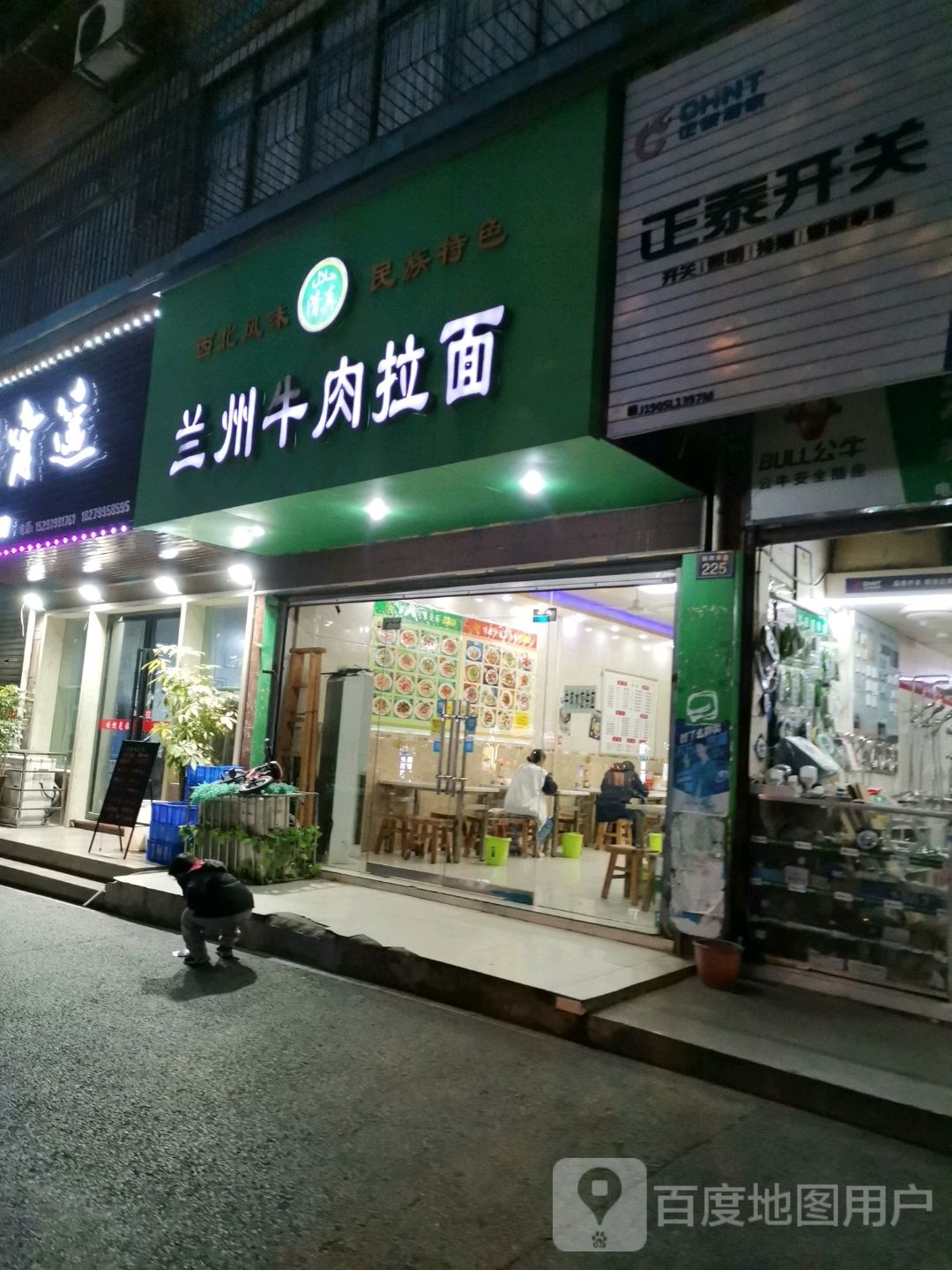 清真久穆兰州牛肉面(朝阳南路店)