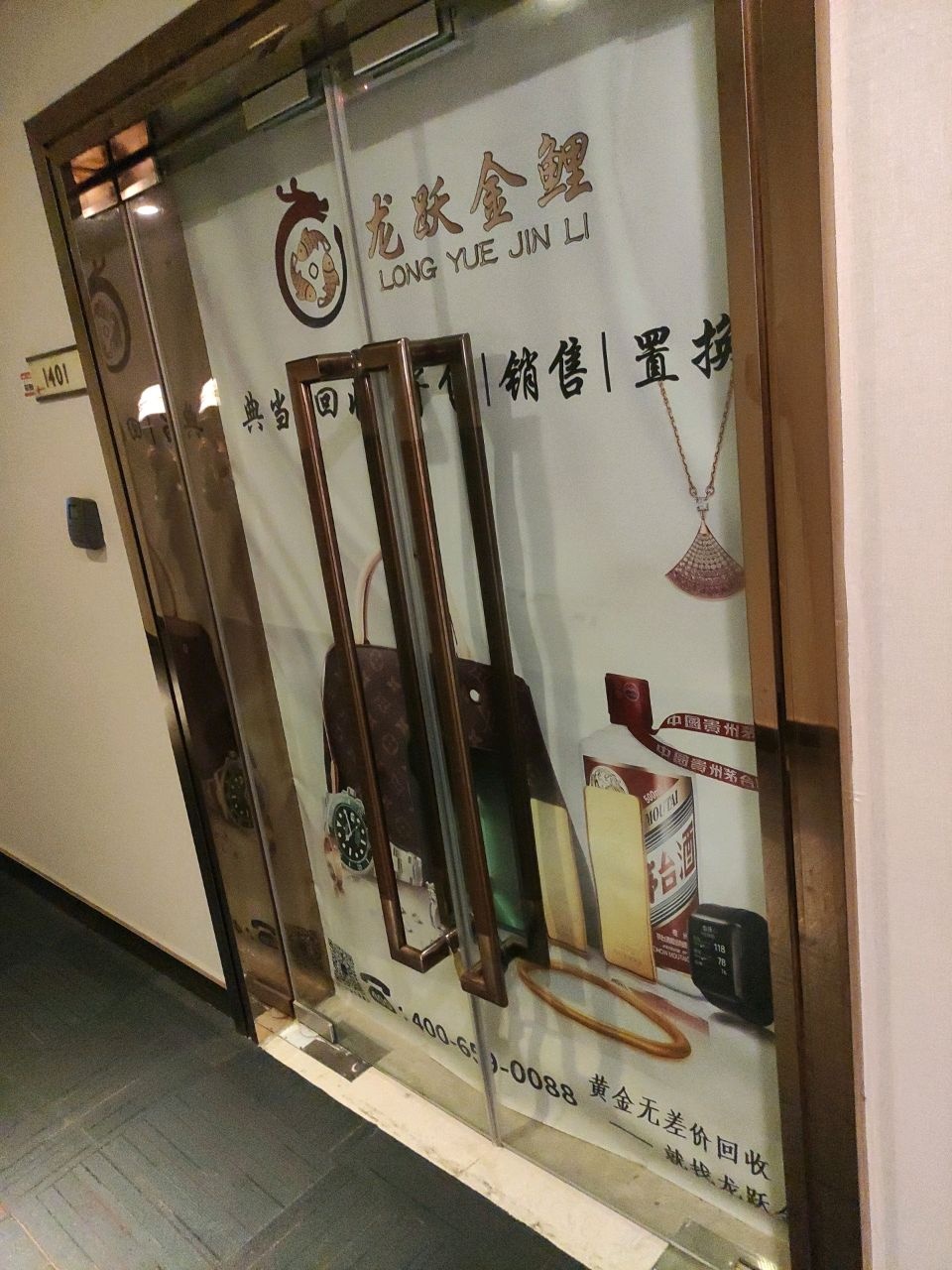 龙跃金鲤