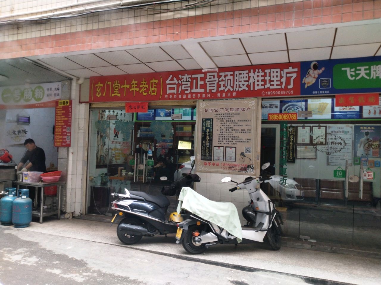 台湾玄门堂正骨颈腰椎理疗