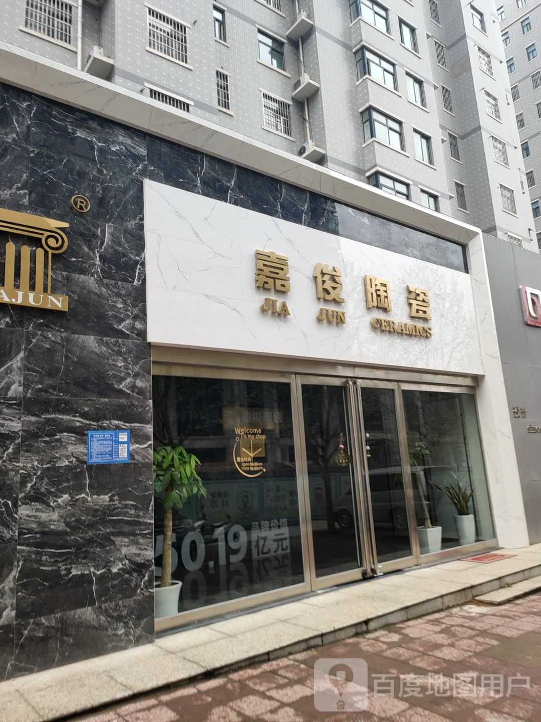 巩义市嘉俊陶瓷(巩义旗舰店)