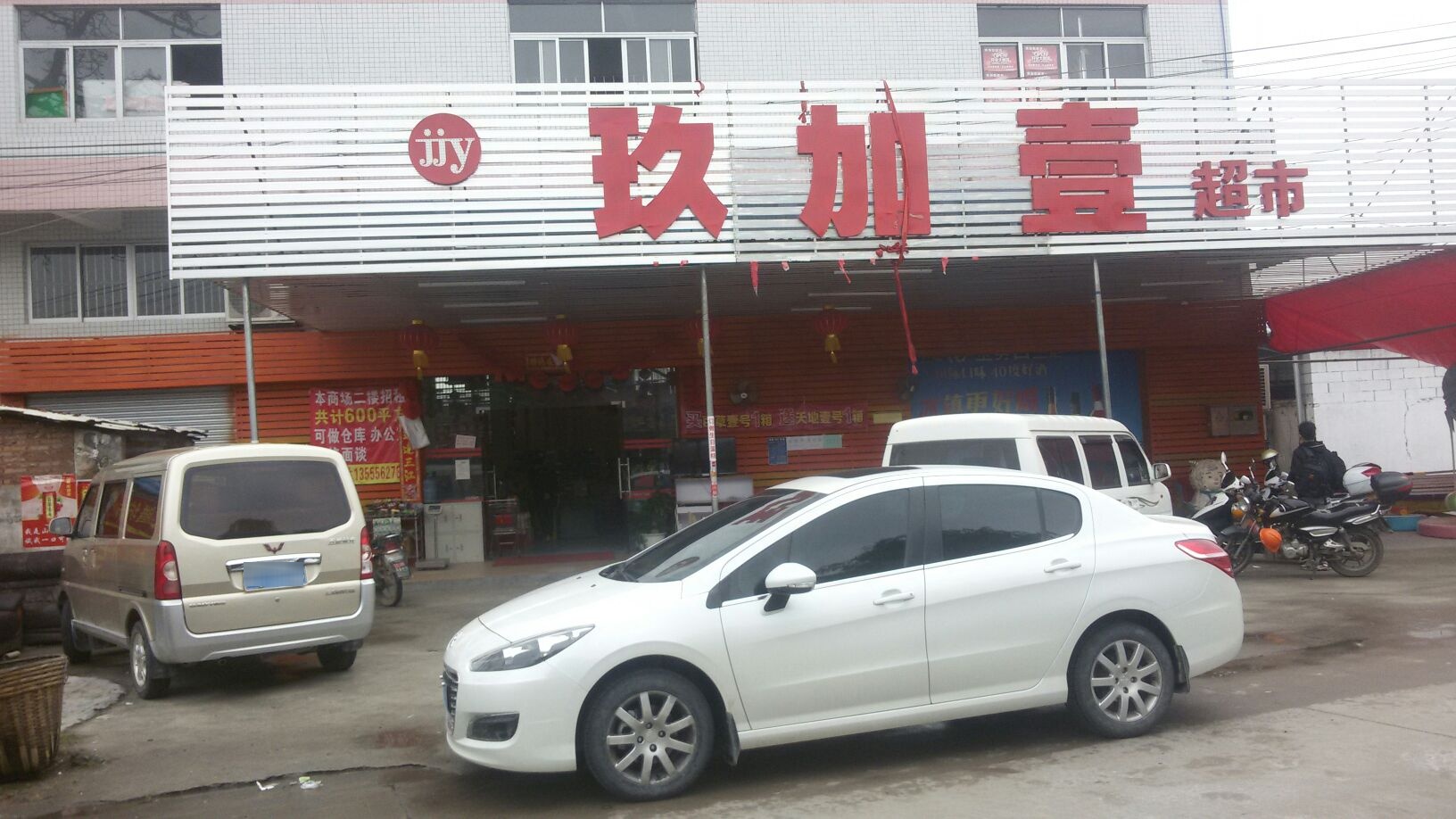 玖加壹百货超市(联合店)