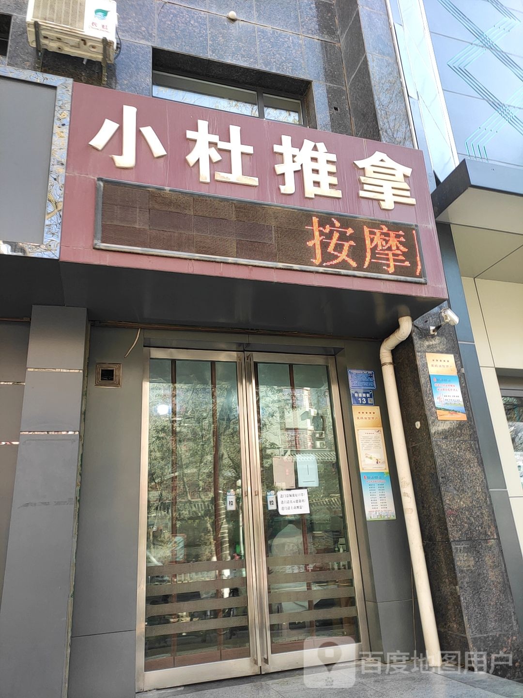 小杜推拿(鼓楼南街店)环境