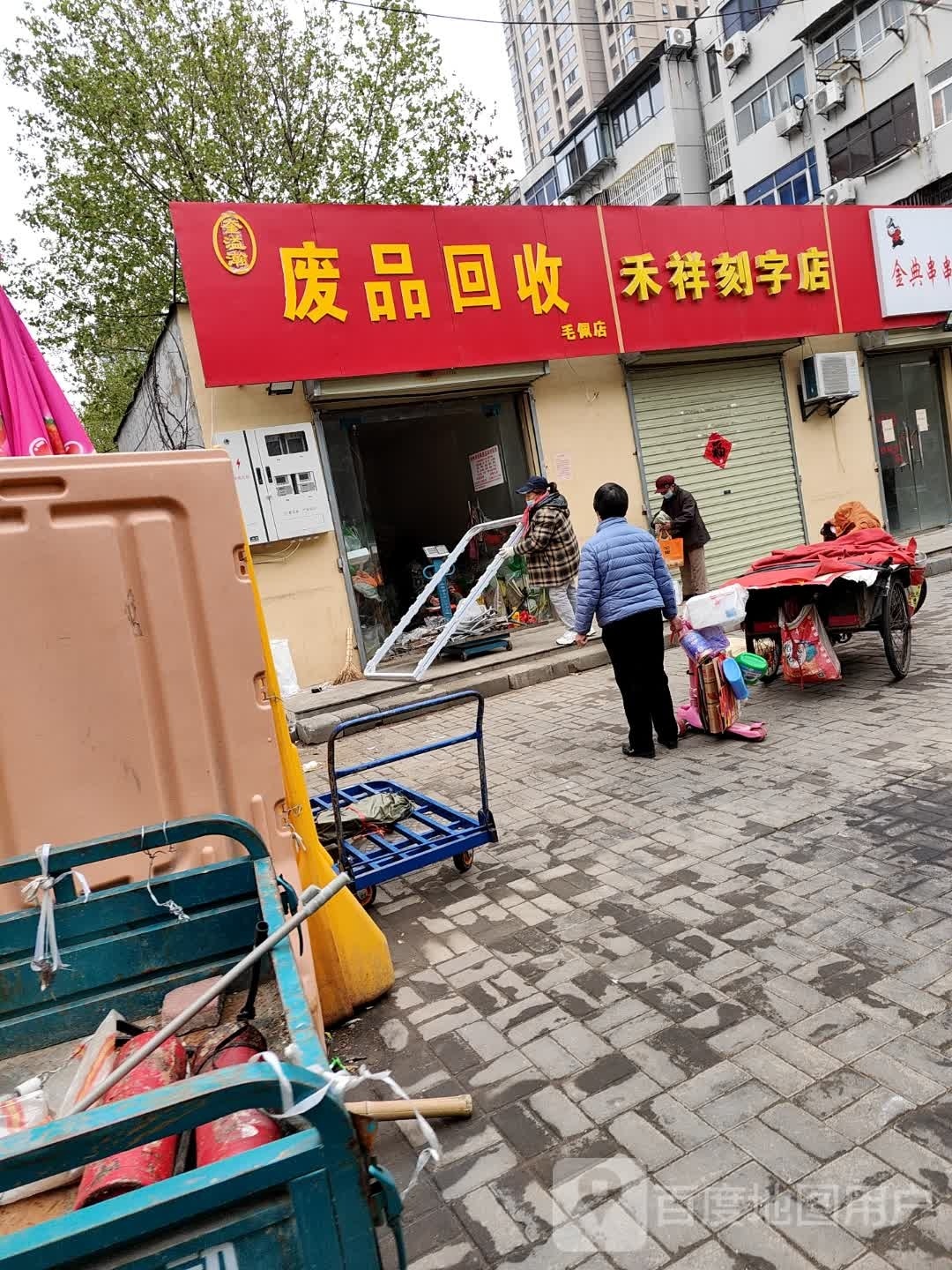 金溢翔废品回收(毛佩店)