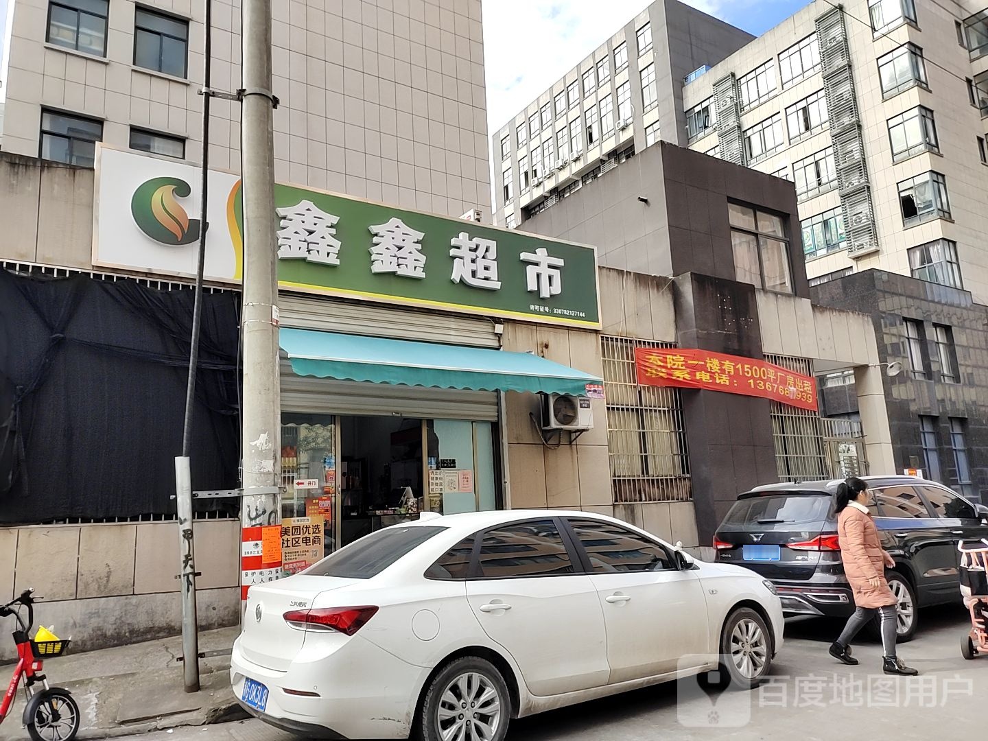 新兴超市(大通路店)