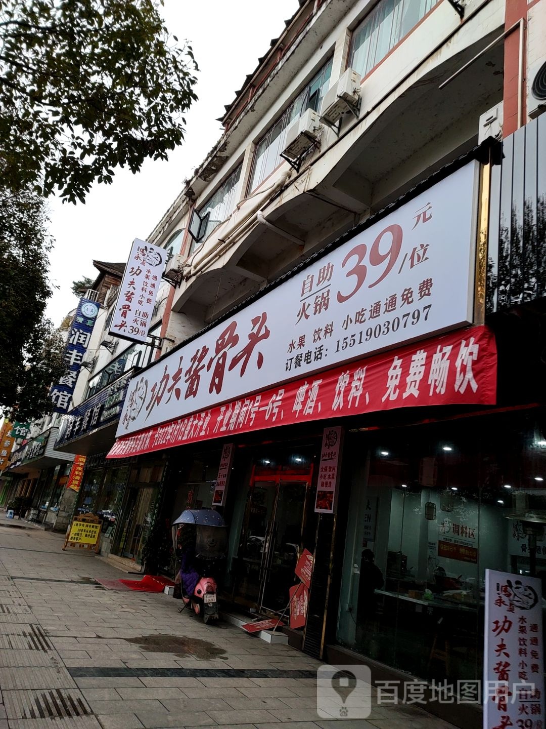 马永贞功夫大骨头自助火锅店