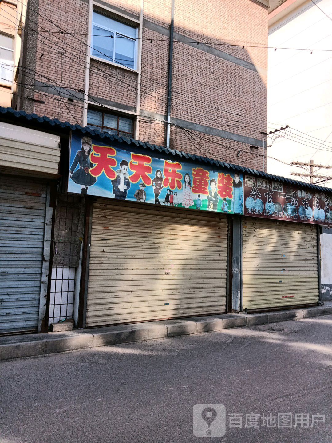 今古一品古玩店