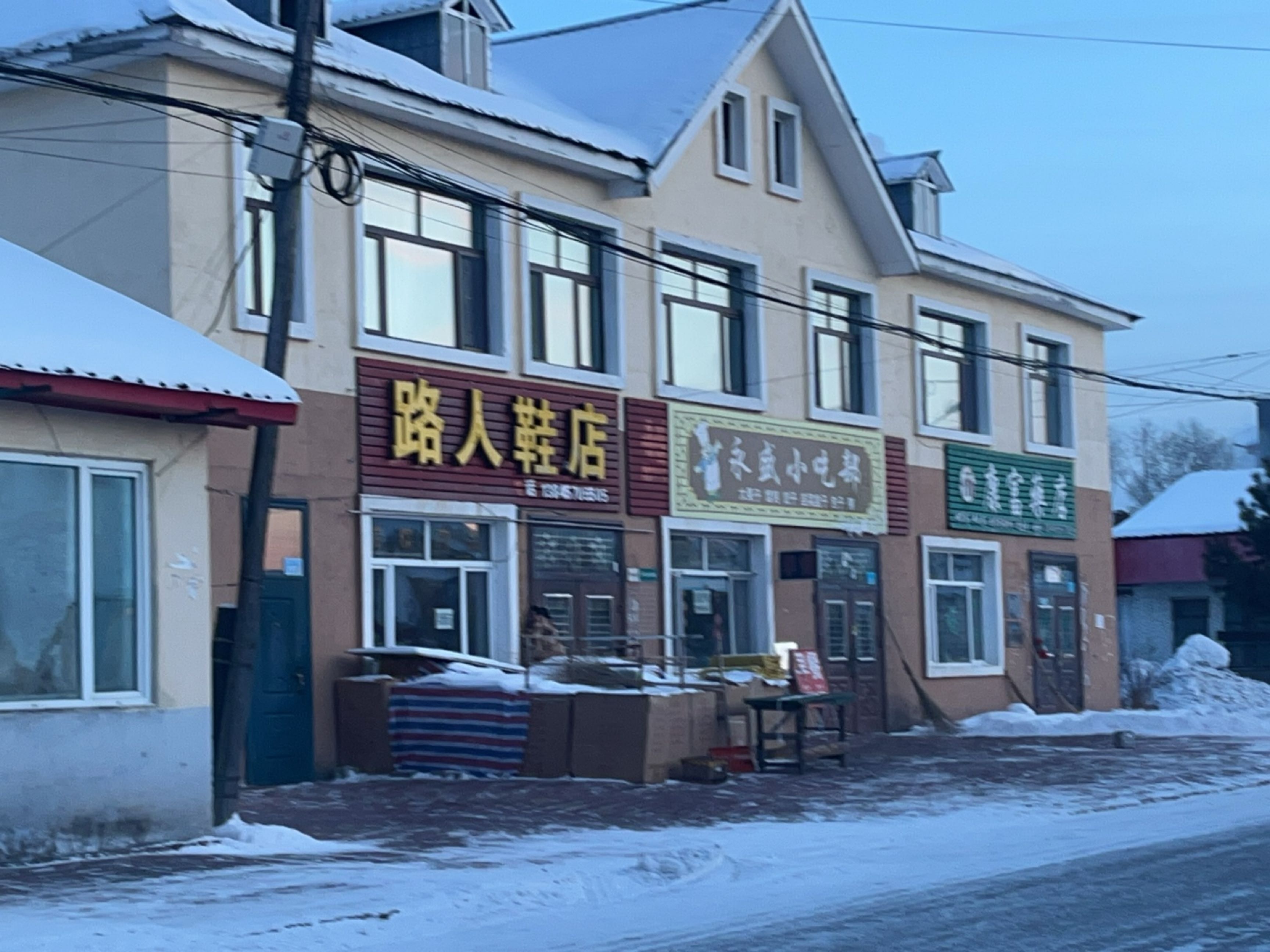 永盛小吃部