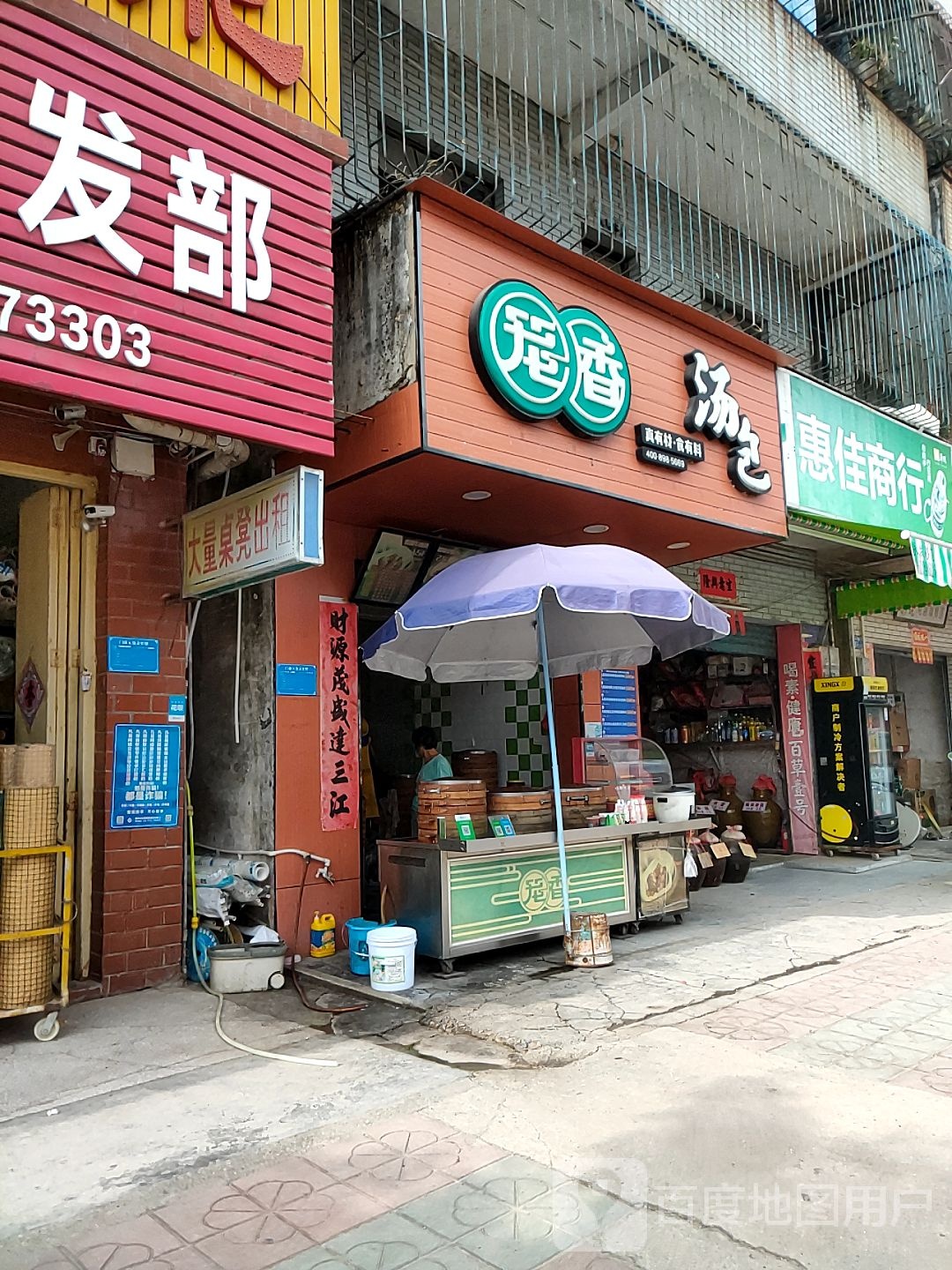 惠佳商行