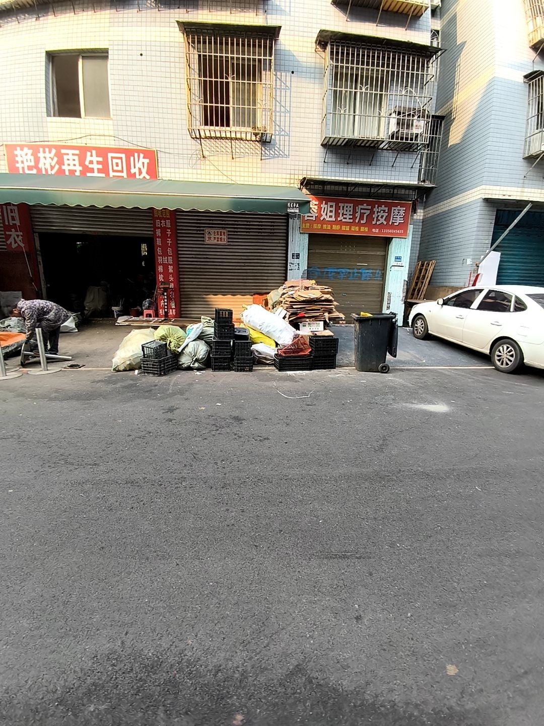 艳彬再生回收