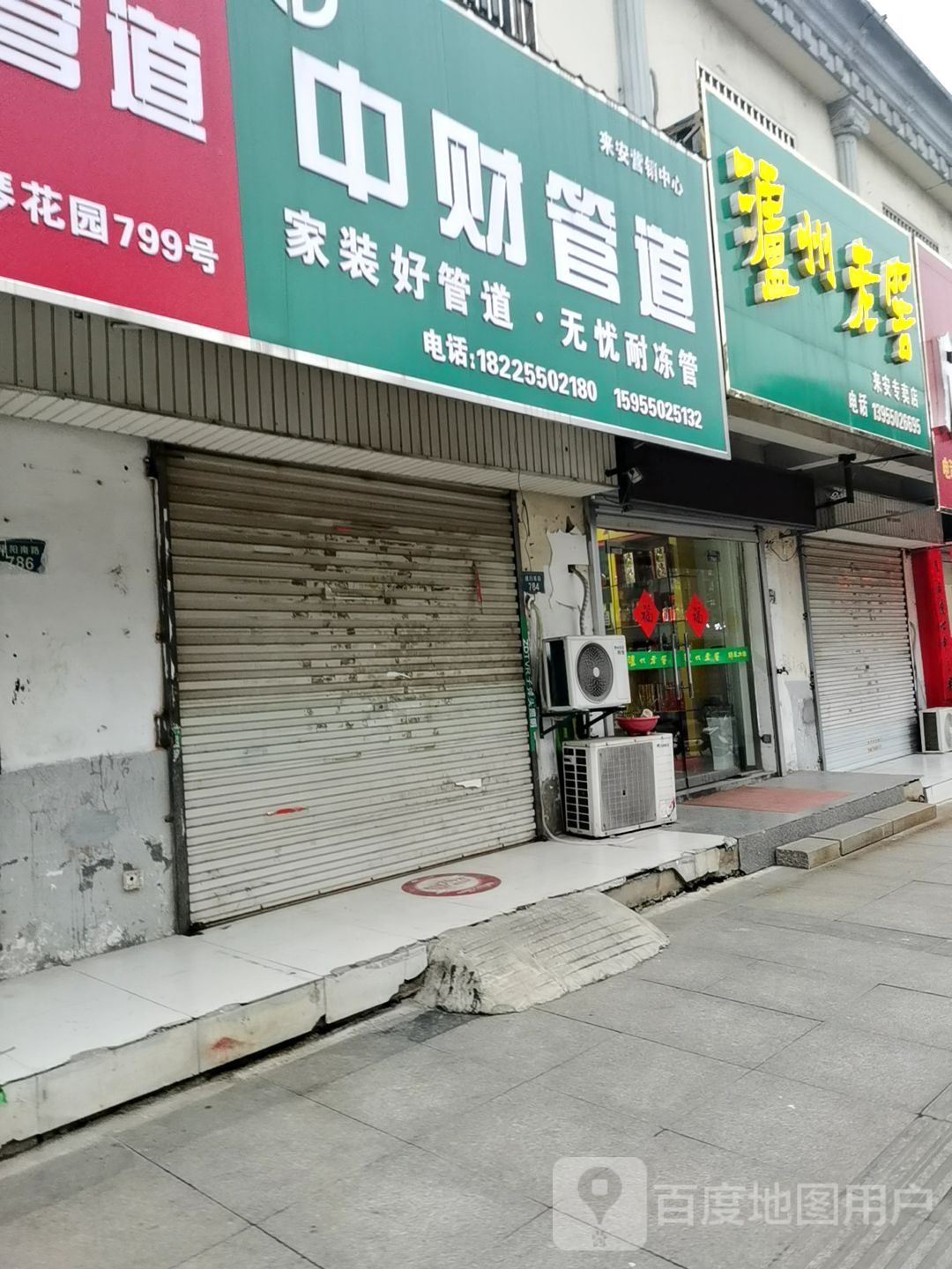 泸州老窖来安专卖店