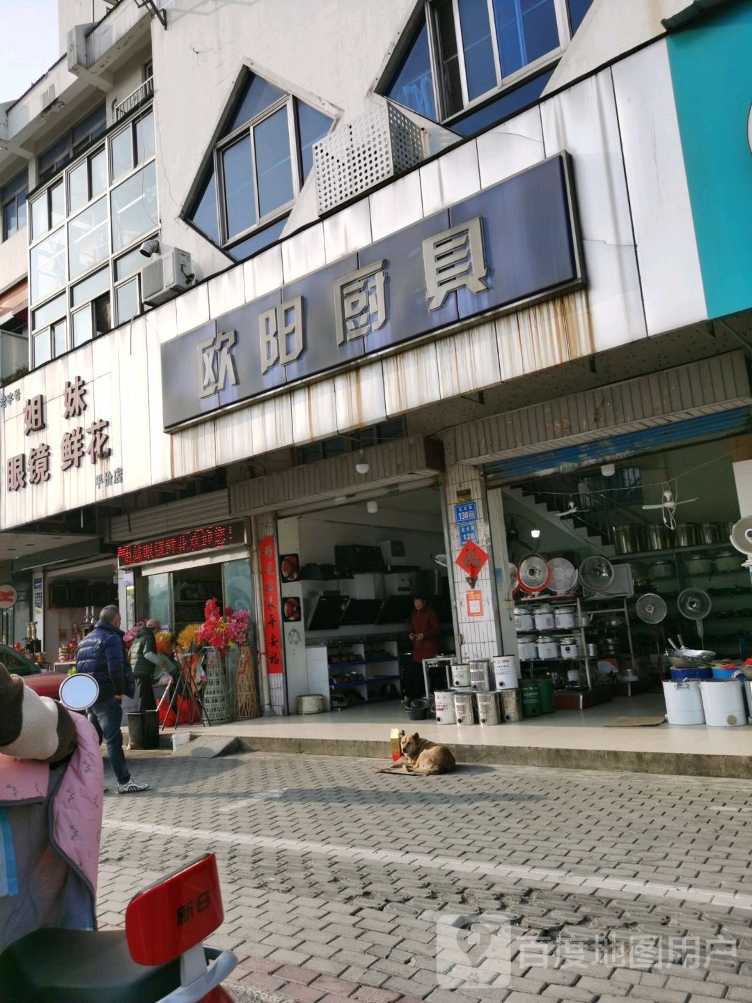 七妹眼镜鲜花(老字号店)
