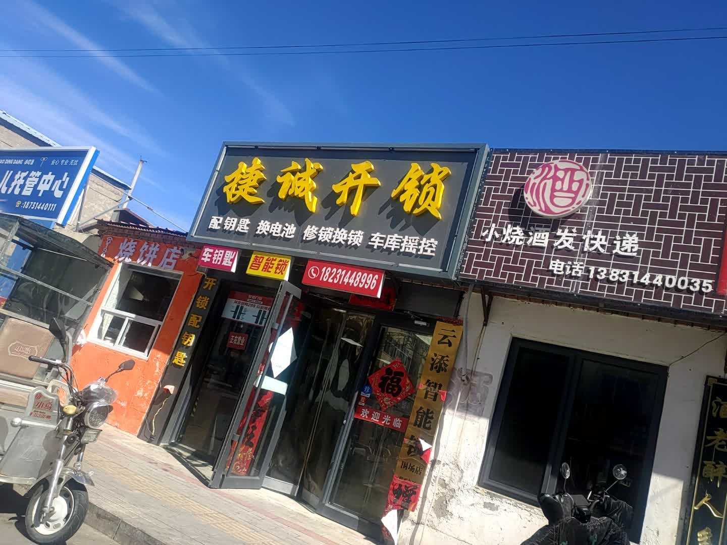 捷诚开锁汽车钥匙