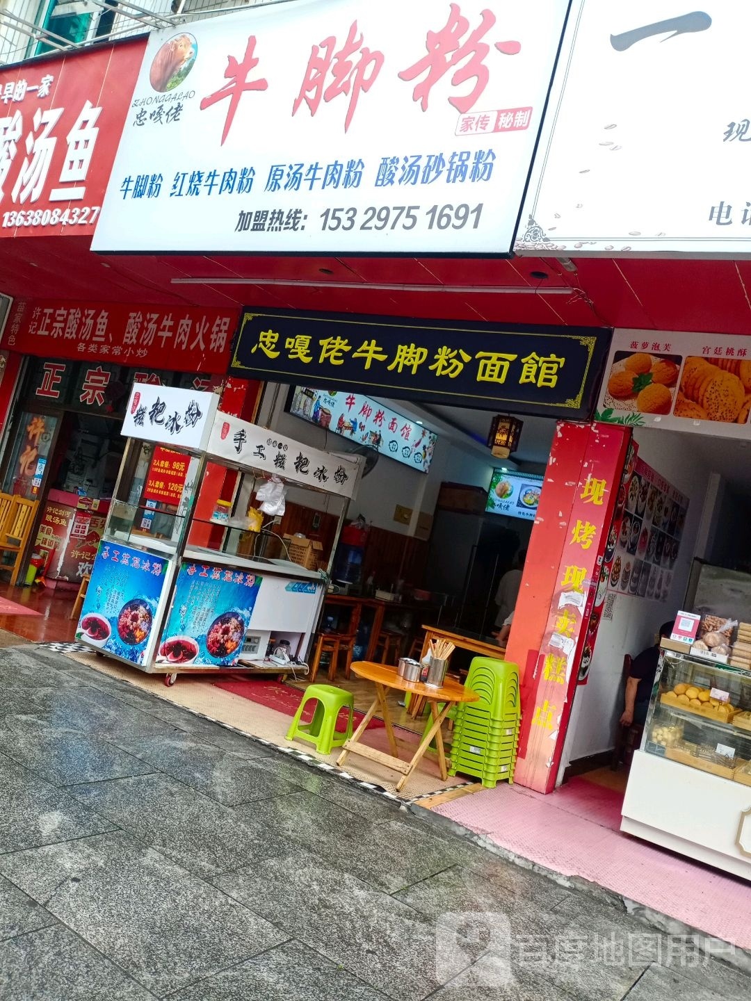 忠嘎崂牛脚粉面