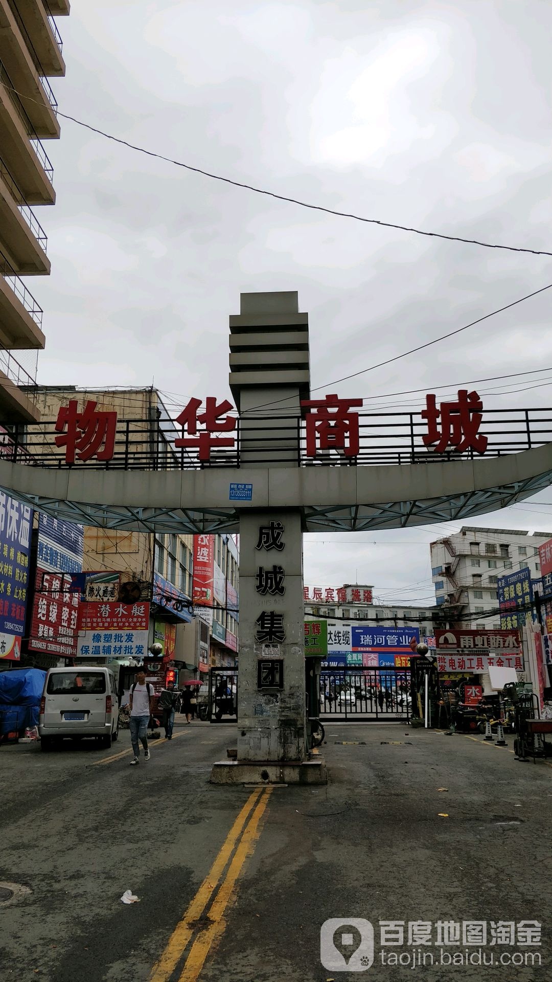 老物华电子