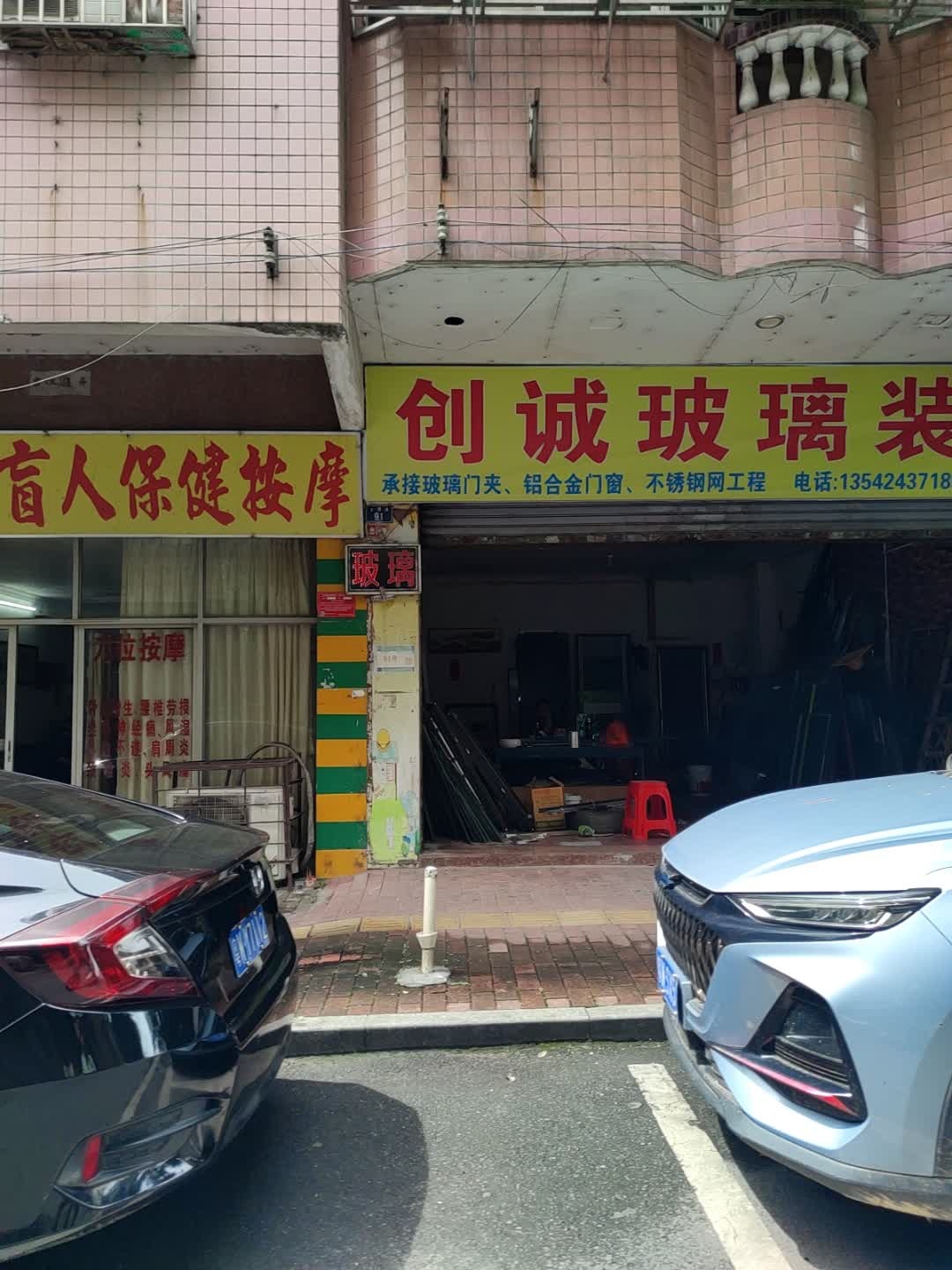 康力中医盲人保健按摩